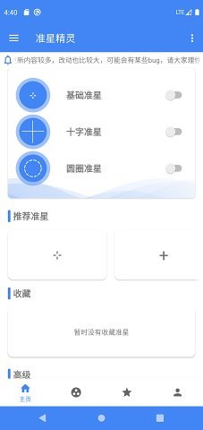 准星精灵2021最新版  v3.12图3