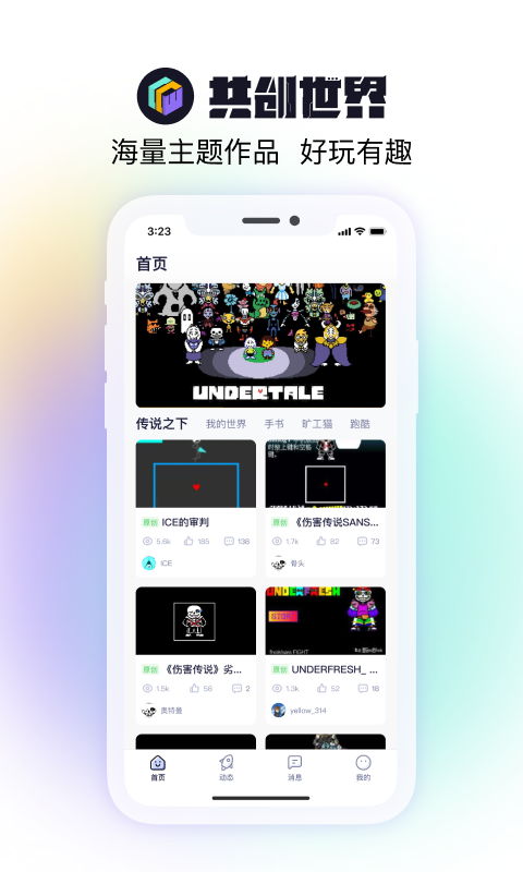 共创世界APP下载  v1.0.5图2