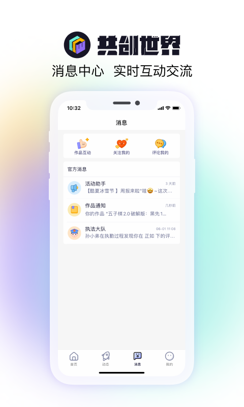 共创世界APP下载  v1.0.5图1