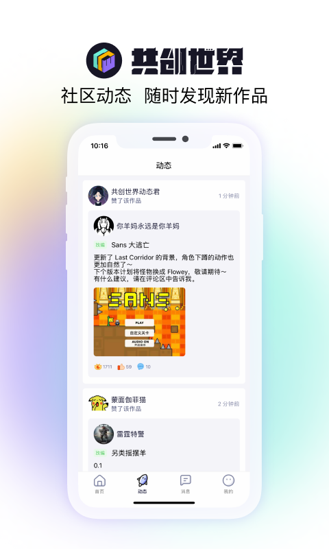 共创世界app官方