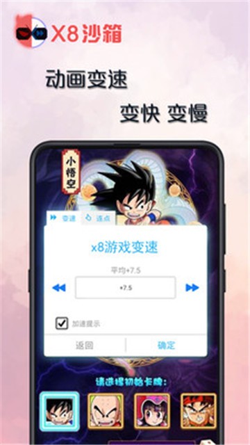 x8沙箱官网版安装  v0.7.2.9图3