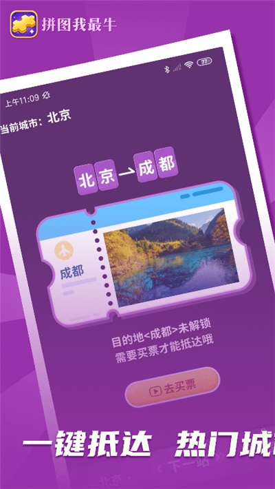 拼图我最牛红包版  v6.6.6.9图3