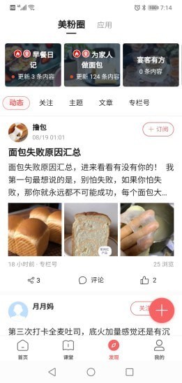 一起下厨手机版app