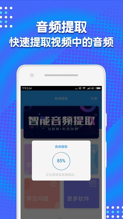 音频剪辑助手免费版下载安卓  v1.3.7图2