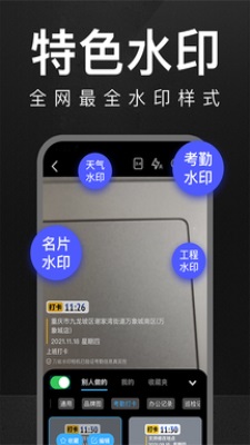 万能水印相机下载安装  v1.0.0图1