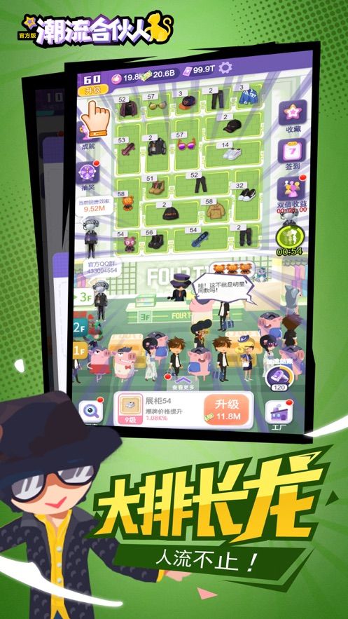 潮流合伙人2024  v1.0.17图2