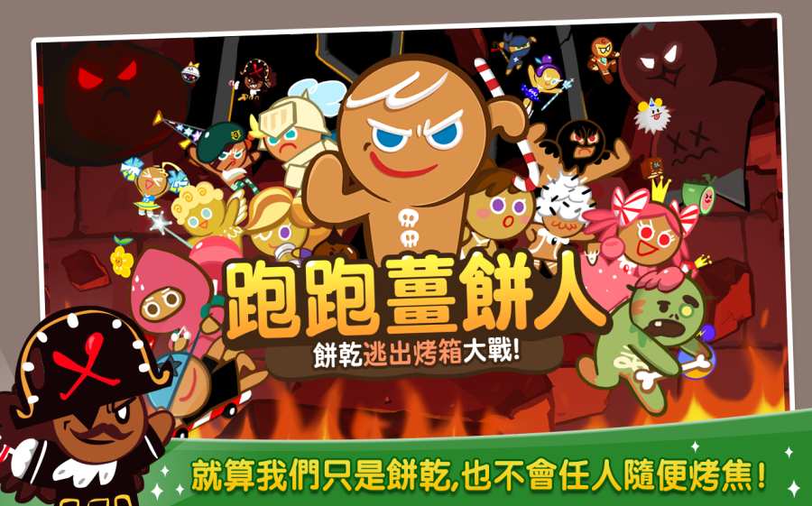 跑跑姜饼人:烤箱大逃亡国际服  v6.1.3图1