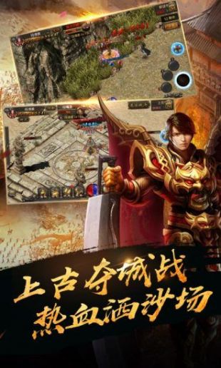 传奇4手机版下载最新版本  v0.21图3