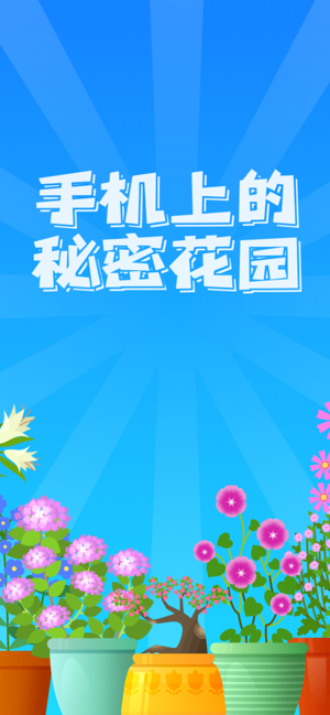 阳光花园赚钱版下载安卓手机  v1.0.0图1