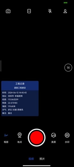 实拍水印相机手机版下载免费安装软件  v1.0.0图2