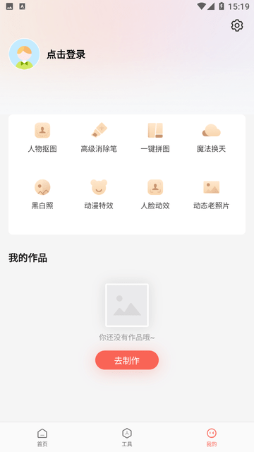 简单抠图工具手机版  v1.0.0图3