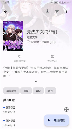 tachiyomi插件下载  v5.0.0图3