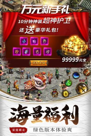 雷霆霸业最新版下载破解版  v1.0.13619图5