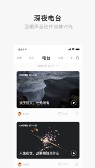 one一个致敬韩寒版官网版下载  v1.23.02图2