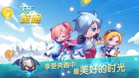 天天酷跑旧版免费下载  v1.0.43.0图3