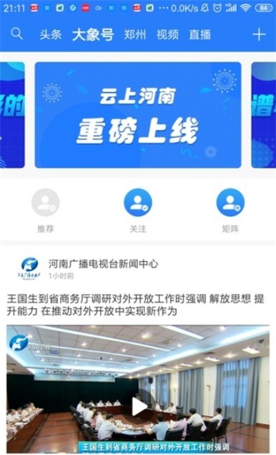 大象新闻网课回放  v1.0图2