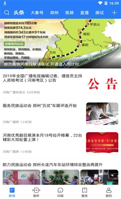 大象新闻app观看直播河南全民国防公开课  v1.0图3