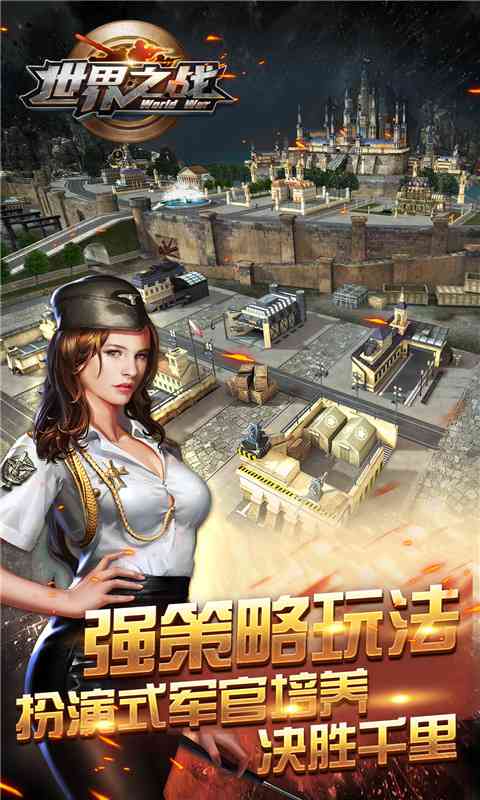 世界之战手游下载  v1.0.4图1