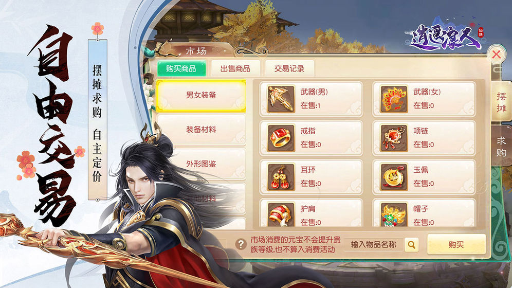 逍遥浪人手游官网  v1.0.0图1