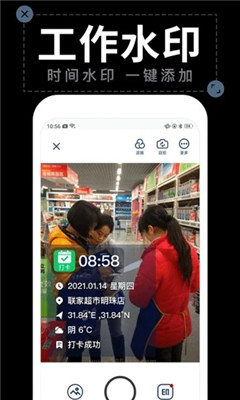 水印拍照软件下载手机版安卓  v1.4.2图3