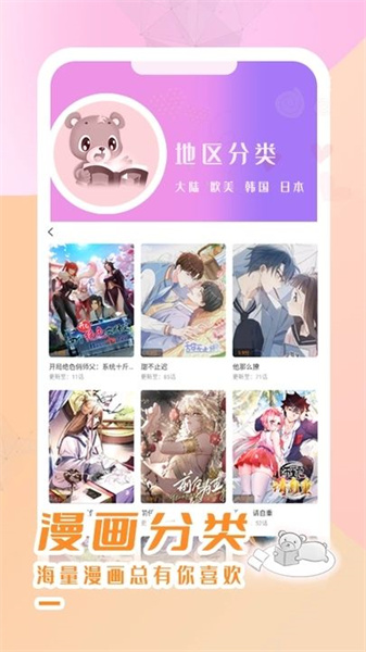 趣漫园漫画免费下载  v1.0图3