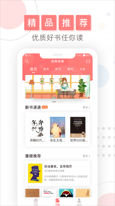 微书房旧版  v4.0.2图2