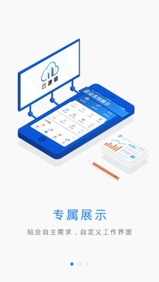 云建管一体化平台官网下载app  v3.3.7图3