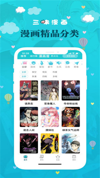 三昧漫画手机版免费版下载  v2.5.7图3