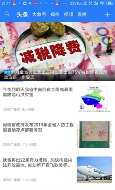 大象新闻app观看直播河南卫视