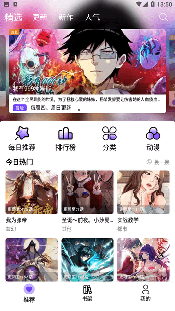 漫趣漫画软件下载安装最新版苹果手机