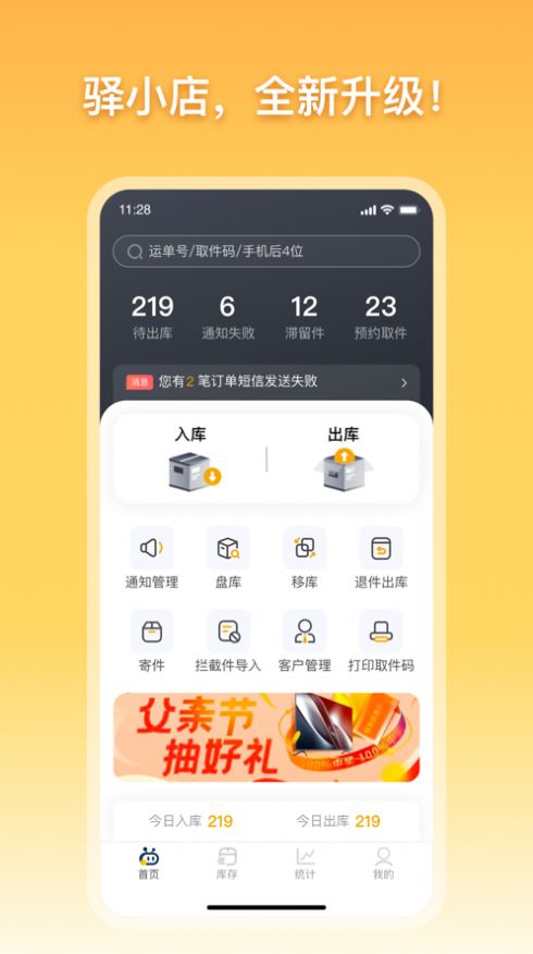 驿小店安卓下载最新版本  v1.0.0图2