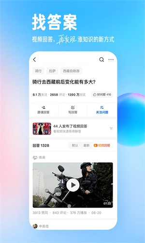 知乎小说网页版入口免费下载安装官网  v9.24.0图2