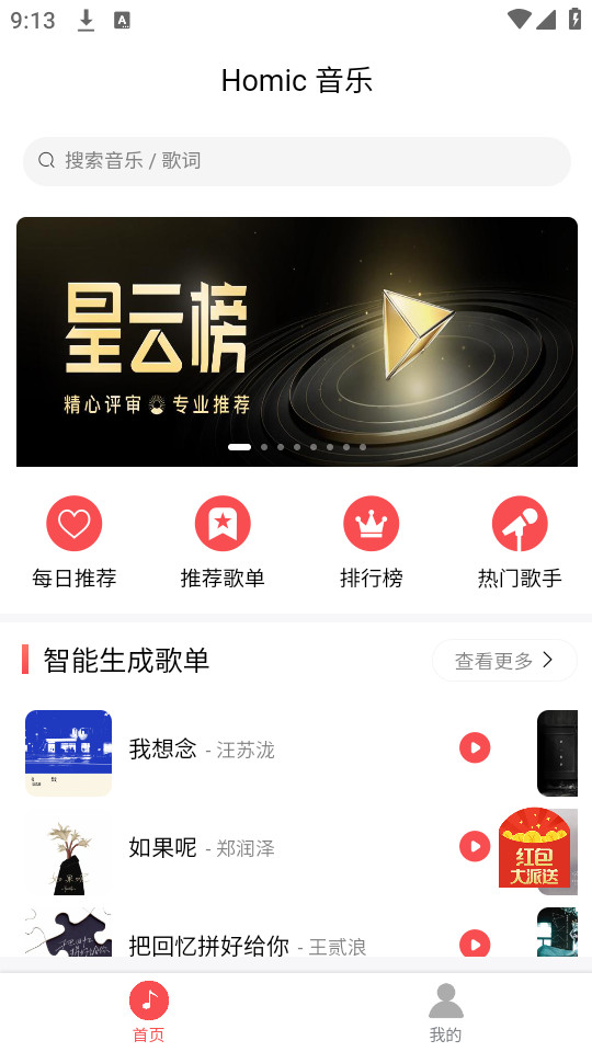 掌上音乐下载安装app  v1.0.1图2