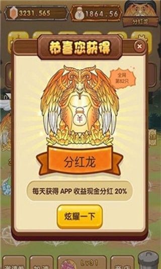 全民养龙下载红包版安装  v0.0.1图1