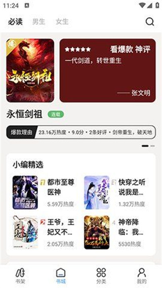 七番小说app下载安装苹果版免费阅读软件  v1.2.5图2