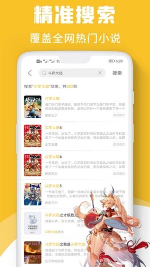 速读小说app下载安装苹果手机版  v1.0图2