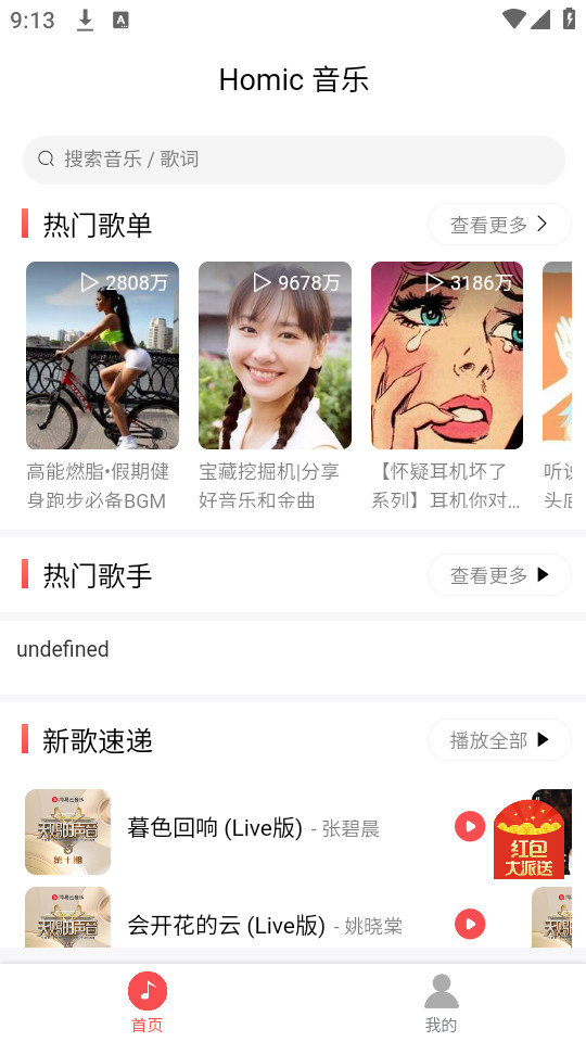 掌上音乐下载安装app