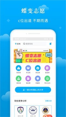 蝶变志愿2023  v3.1.7图5