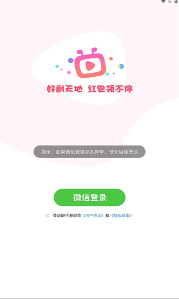 好剧天地最新版下载安装苹果版手机  v1.0.1图1