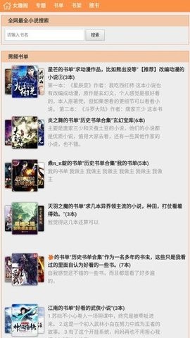 女趣阁免费版小说在线阅读无弹窗  v1.0图3