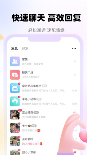 牵寻聊天交友免费版下载安卓手机  v4.3.7图2