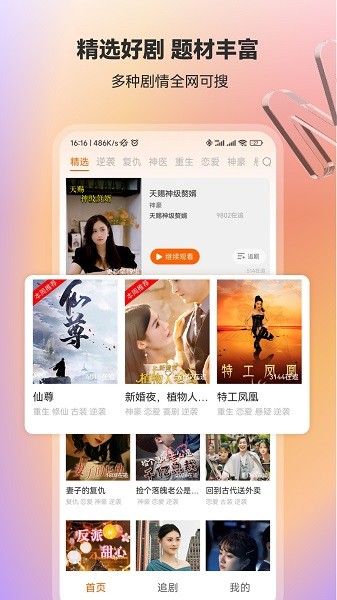 漫森短剧下载免费  v1.0.0图2