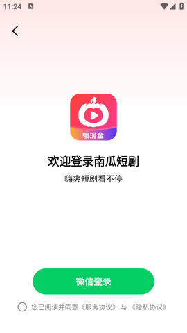 南瓜短剧手机版下载  v1.0.0图2