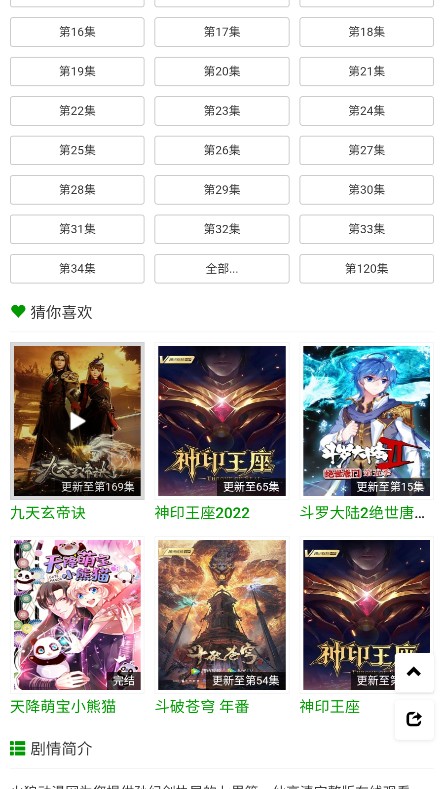 火狼动漫app安卓版下载安装苹果版本  v1.0.0图2