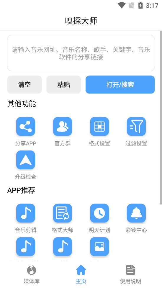 嗅探大师免费版下载安装苹果版  v1.0图3