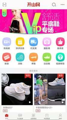 开山网女鞋批发app  v2.2.5图3