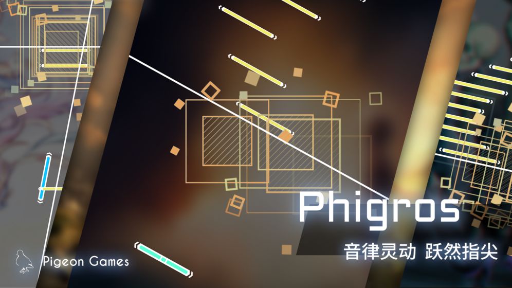 phigros免费安装  v1.1.1图3