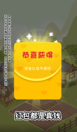 杏林世家红包小游戏  v1.0.1图2