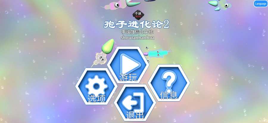 孢子进化论2破解  v1.0.6图3