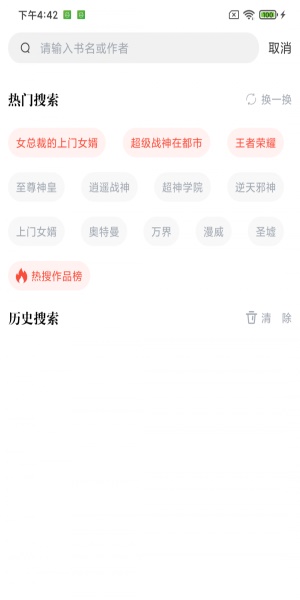 幻听网有声小说在线听免费下载  v1.0.0图2